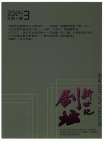 新世纪剧坛